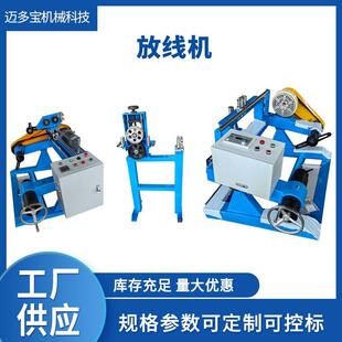 钢丝绳光纤光缆电线电缆放线倒盘机收排线复绕机工厂计米器变频