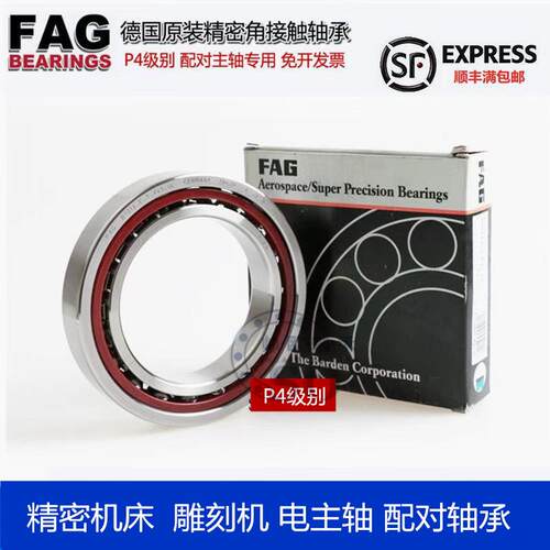 进口FAG轴承主轴机床B704 B705 B706 B707 B708 709 C/E-T-P4S-UL