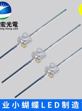 小蝴蝶球头黄光灯珠一字型小蝴蝶黄灯蓝色小蝴蝶LED灯珠