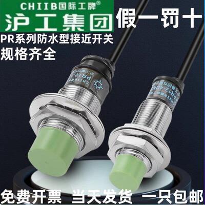 沪工接近开关传感器防油防水PR8/12/18/30-1/2/4/5/8/10/15DN/DPA