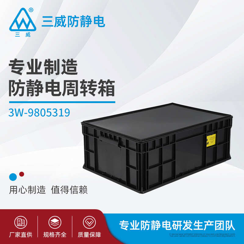 厂家直销防静电立库使用周转箱600*400*220