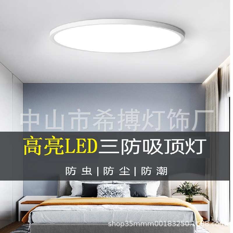 2024新款超薄三防卧室吸顶灯LED高亮防蚊防虫阳台过道灯中山灯具
