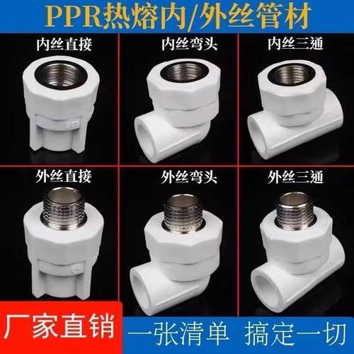 ppr水管配件接头大全自来水热熔6分内丝外丝20弯头25三通4分管件