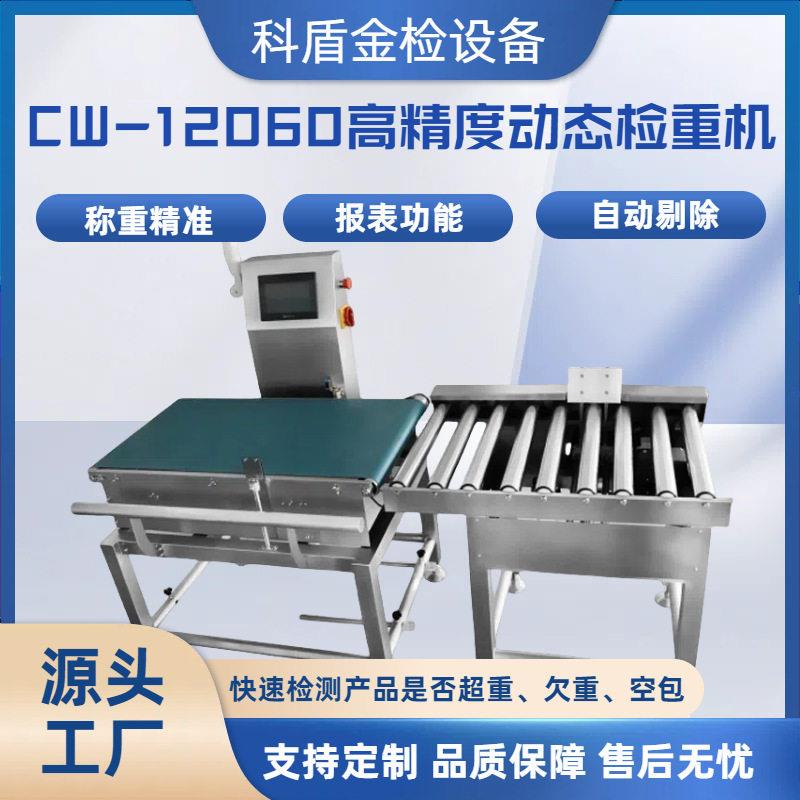 工业全自动检测设备品食品纸箱包装辅助机器精度小型称重机