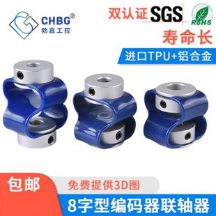 8字型联轴器GB编码器连轴器聚氨酯TPU柔性八字型塑胶弹性连接套