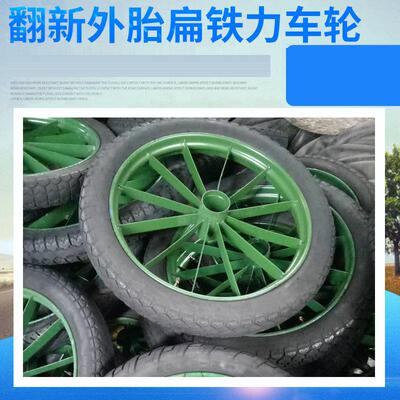 现货 车轮翻新外胎扁铁力车轮工矿轮外胎车轱辘子小推车车轮