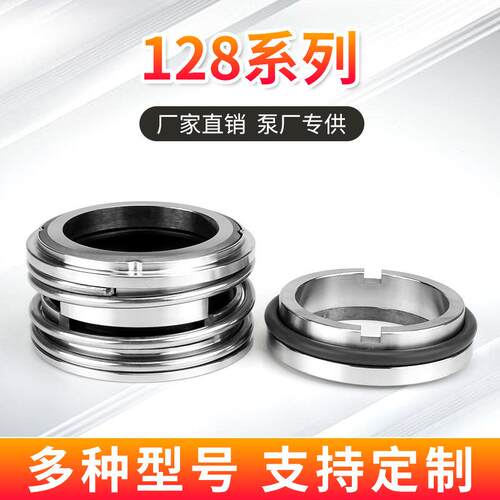 128机械密封大全水泵水封化工泵不锈钢-35/25密封轴封机械机封