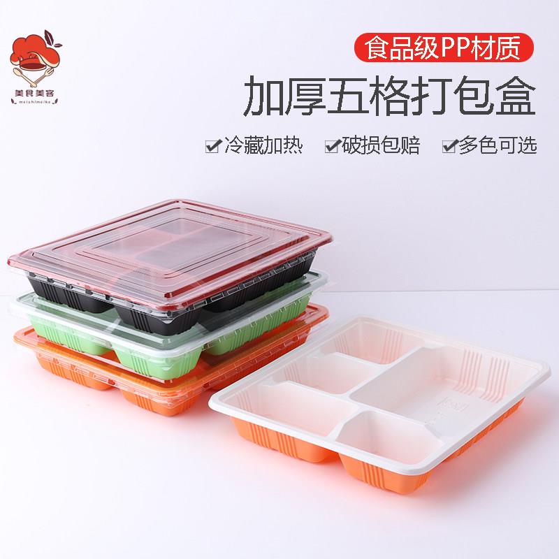 一次性餐盒五格打包盒商用外卖快餐盒分格塑料高档五格饭盒微波