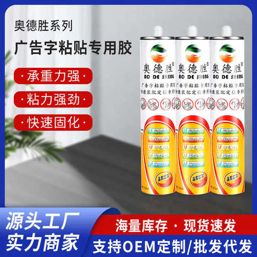 广告字粘贴胶室外安装快干免钉胶亚克力免安装胶强力透明玻璃胶