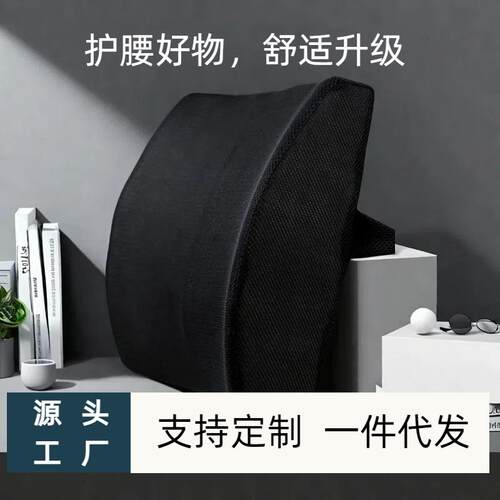 记忆棉腰枕抱枕办公室腰靠汽车座椅腰垫靠垫腰记忆棉护腰