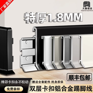 加厚铝合金踢脚线双层卡扣极简贴脚线条4 8cm金属不锈钢地脚线