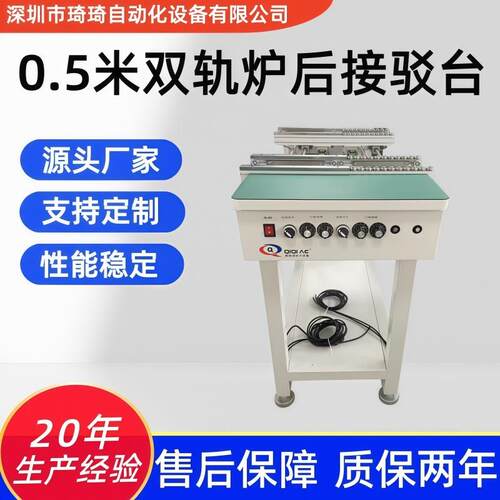 琦琦 0.5米双轨双段炉后接驳台 smt接驳输送机 接驳台源头工厂