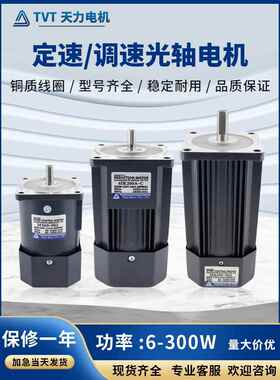 TVT天力光轴调速电机6W15W25W40W60W90W120W200W250W300W400W