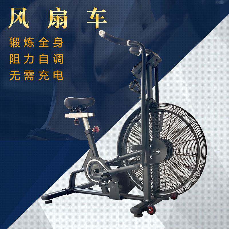 风阻风扇车厂家商用健身车动感单车家用有氧健身器材风扇车