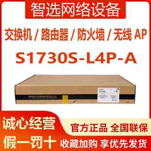 S1730S-L4P/8P1T/L8P2ST/L16P/L24PR/24P2SR-A1 傻瓜POE交换机