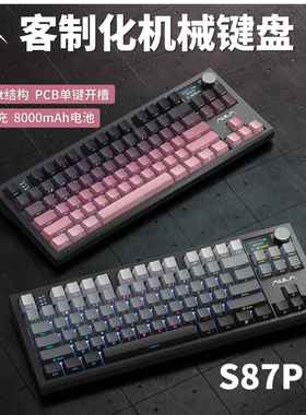 狼蛛S87Pro无线 线三模客制化机械键盘蓝牙电脑游戏电竞办公通用