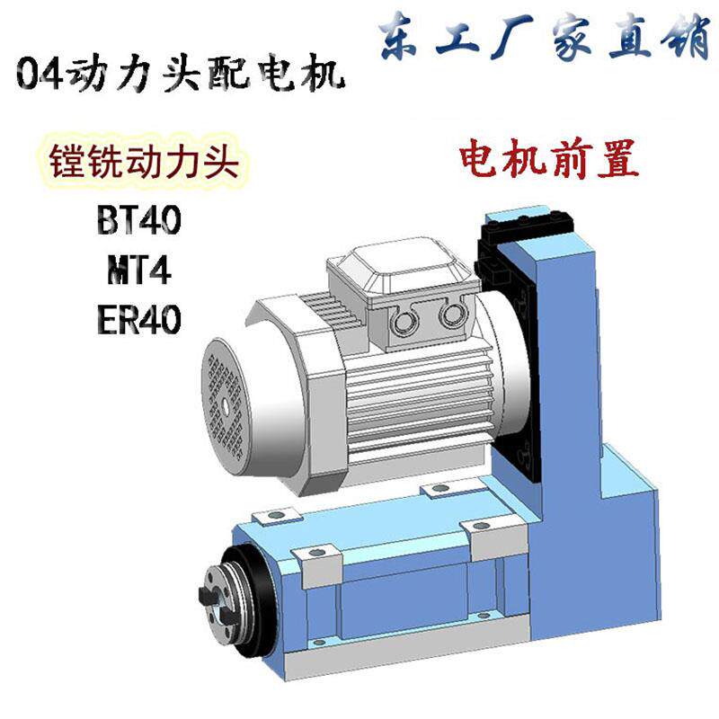 东工厂家直销004BT40MT4ER40镗铣钻削搪铣动力头机床主轴头配电机