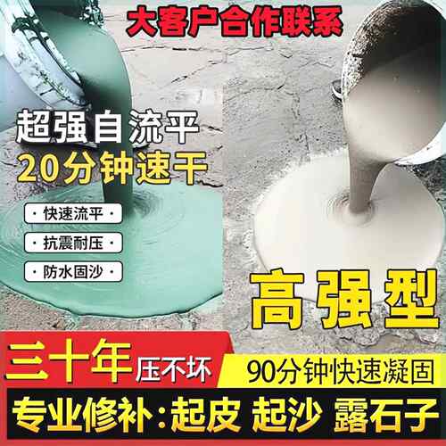 家用自流平水泥地面修补找平砂浆室内高强度耐磨防水地板地坪漆