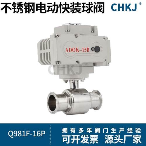 卫生级304不锈钢快接电动球阀阀门Q981F快开卡箍式快装直通式球阀