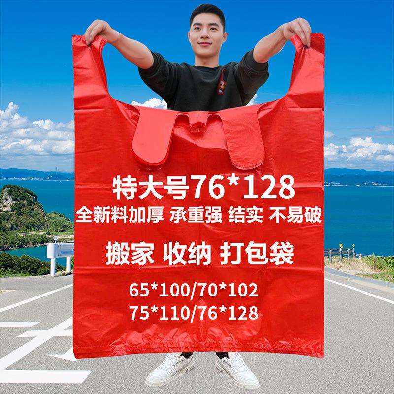 红色大号加厚方便袋塑料袋新料袋装搬家打包大容量收纳袋背心袋