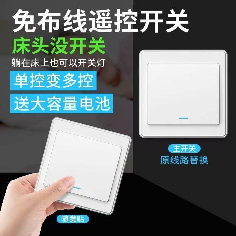 无线遥控开关电灯免布线多双控智能220v家用明装面板懒人控制器图片