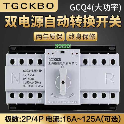 双路电源自动转换开关三相四线制4P63A80A100A125A双路电源开关38