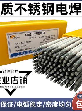 国标A402 E310-16耐高温不锈钢焊条承压E310S专用不锈钢电焊条3.2