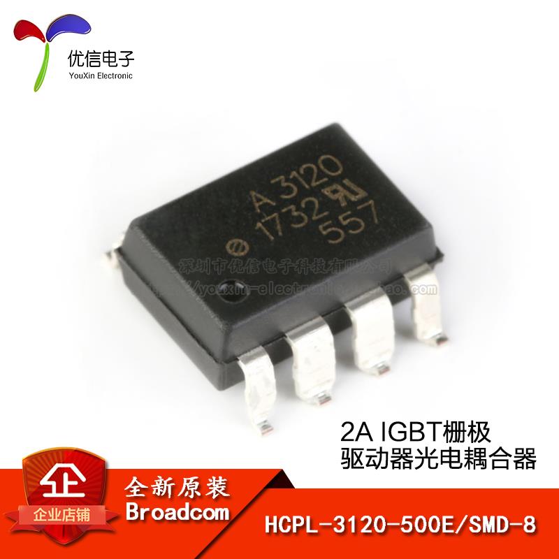 原装正品 HCPL-3120-500E SMD-8 IGBT驱动 光电耦合器芯片