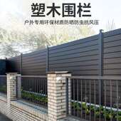 园塑木围栏外防腐抗台风院花露台遮庭挡户塑木围栏栅栏工程一代木
