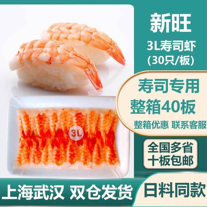 3L寿司虾南美寿司虾冷冻去头寿司虾即食虾寿司日料专用刺身材料