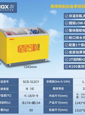 星星雪糕柜商用卧式冰柜圆弧冷冻柜超市大容量冻品柜冷藏冷冻展示