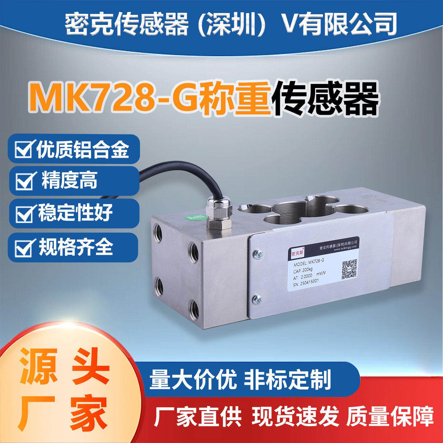 平行梁称重传感器精度厂家供应MK728-G皮带秤包装秤