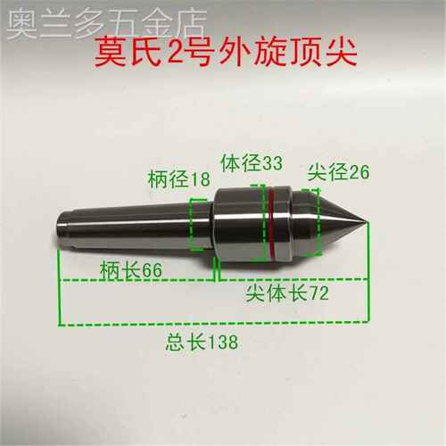 车床大头顶针回转活外旋式莫氏2345号活动顶针