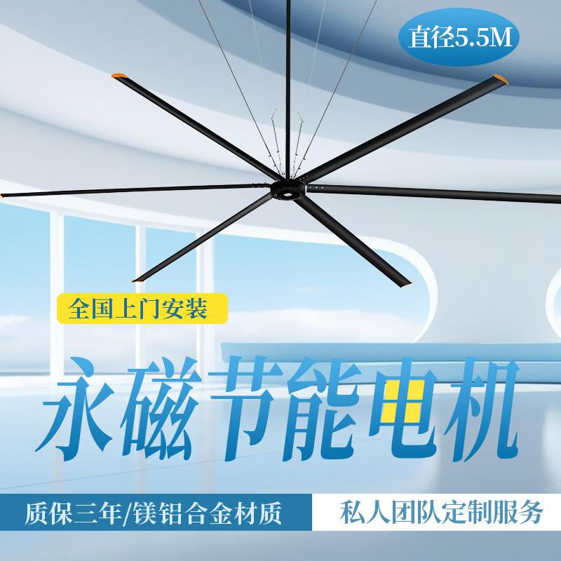 工业永磁大吊扇智能节能静音可用商场餐厅包上门包安装现货5.5米