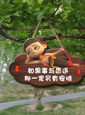 哪吒如果事与愿违挂牌励志创意个性招牌复古风治愈系中式家居饰品