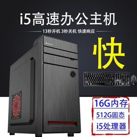 i3i5i7办公电脑主机台式工控家用游戏，独显amd四核组装机整机r