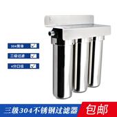 10寸304不锈钢三级过滤器4分口前置净水器