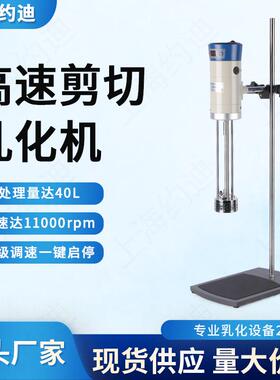 JRJ300-SH大容量高速剪切分散均质乳化机 实验室酸奶小分子混料机