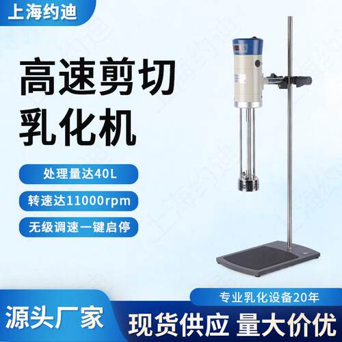 JRJ300-SH大容量高速剪切分散均质乳化机实验室酸奶小分子混料机