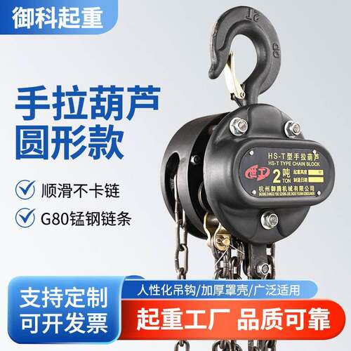 国标手拉葫芦HST型倒链一吨2吨t5T家用工业起重圆形手动链条葫芦