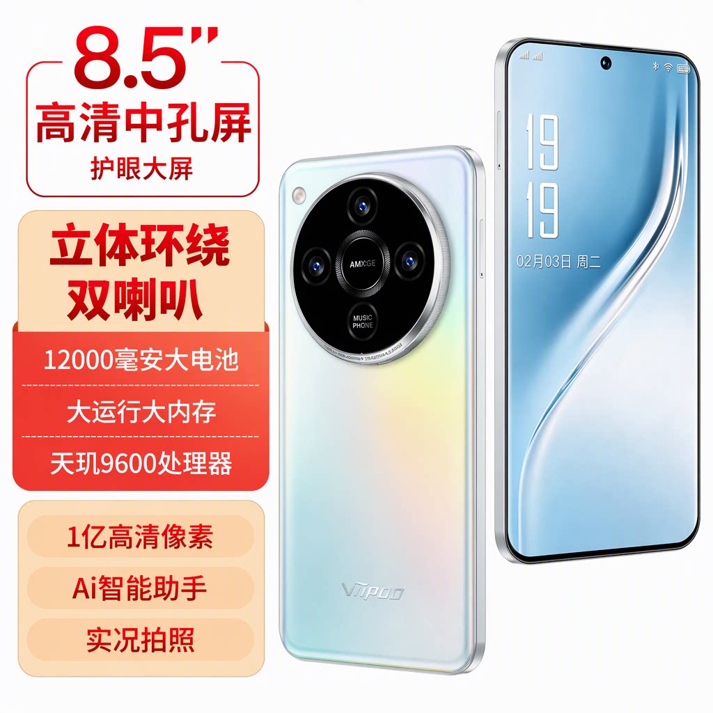 viipoo旗舰店智能手机天玑9600大内存1亿像素8.5寸护眼大屏12000毫安大电池双喇叭一键投屏AI语音全网通超薄
