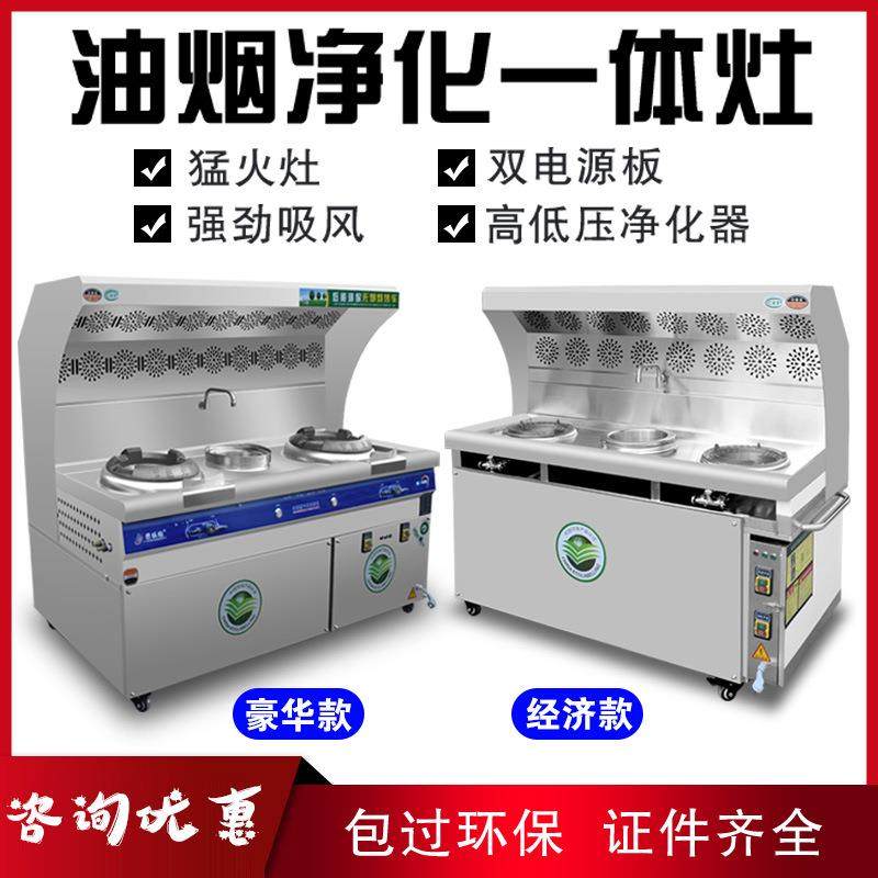 无烟猛火灶商用双灶台炒灶煤气油烟净化一体灶炒菜净化灶
