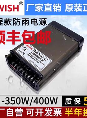深圳明伟防雨开 关电源MW-400-12V33A工程户外招牌广告灯24v发光