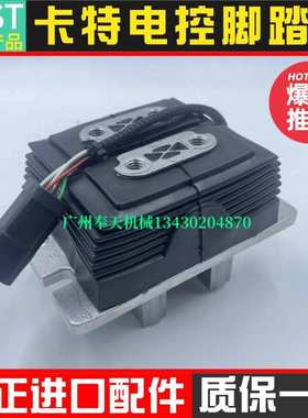 挖掘机卡特301.7/301.5CR/303CR/306.5/307.5行走脚踏阀总成踏板