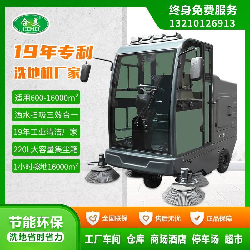 合美驾驶室扫地车环卫市政道路清扫车物业小区工厂大型清洁扫地机