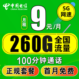 电信流量卡纯流量上网卡通用4g5g手机电话卡星卡套餐通用