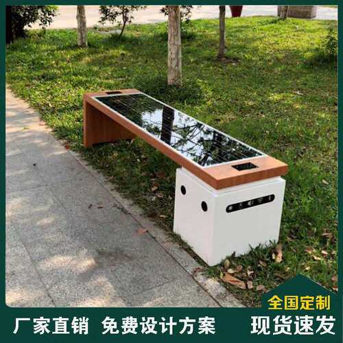 户外光伏智能坐凳广场公园太阳能手机无线充电椅太阳能智慧座椅