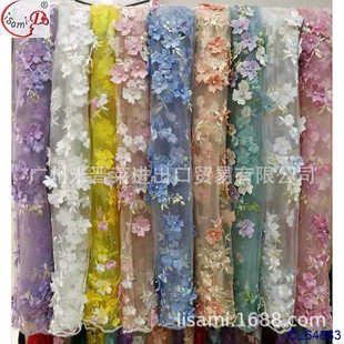 适合礼服透明网纱贴花边CL64883 刺绣染色3D大花绣珠蕾丝面料