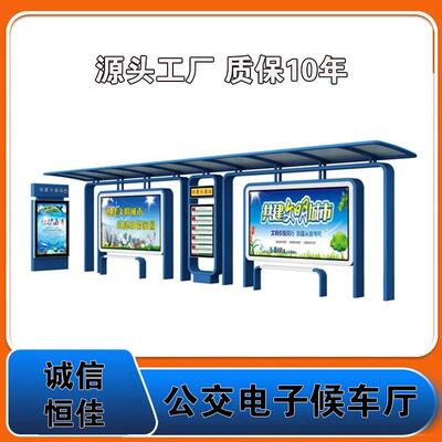 2024新型智慧候车厅户外智能液晶广机台公交车智慧候车亭电子站台