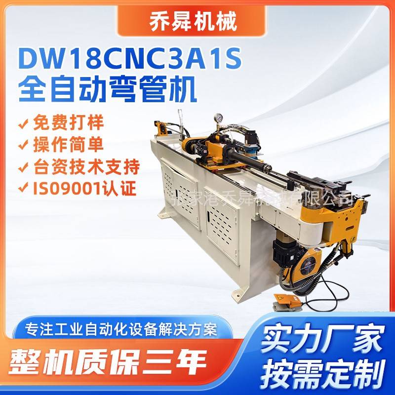 DW18CNC3A1S全自动弯管机PLC编程存储数据触摸屏全自动数控弯管机